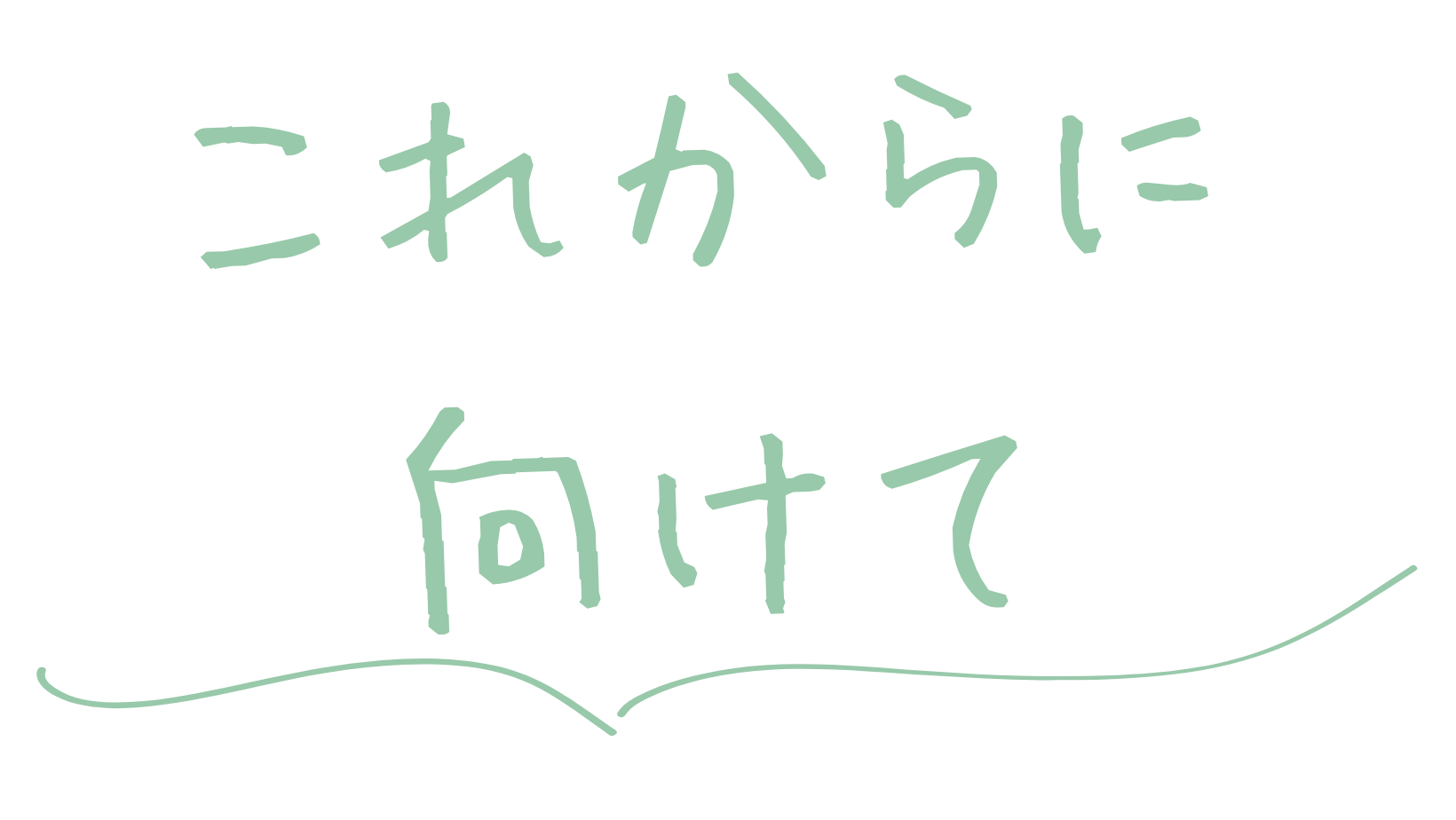 環境への取り組み